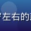 悠福用户张阿姨头像，60岁左右的慈祥女性，银发族悠福使用者